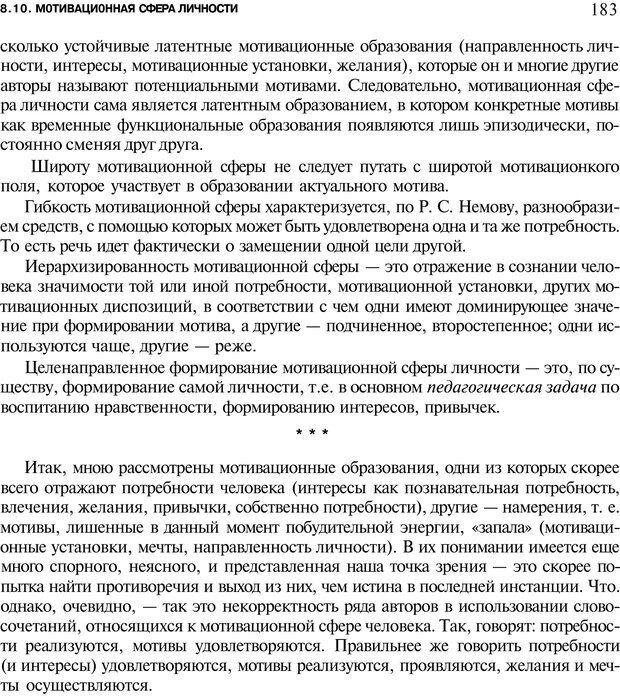 📖 PDF. Мотивация и мотивы. Ильин Е. П. Страница 183. Читать онлайн pdf