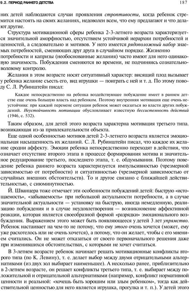 📖 PDF. Мотивация и мотивы. Ильин Е. П. Страница 187. Читать онлайн pdf