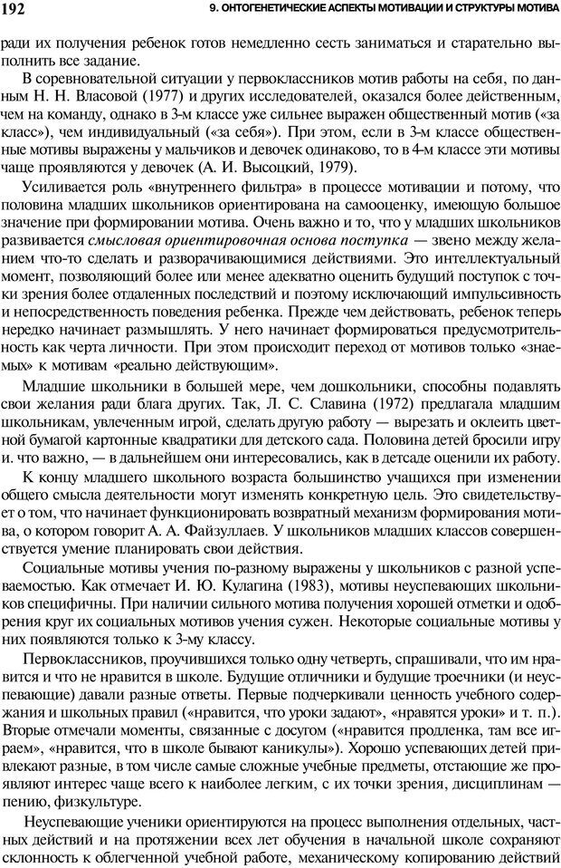 📖 PDF. Мотивация и мотивы. Ильин Е. П. Страница 192. Читать онлайн pdf