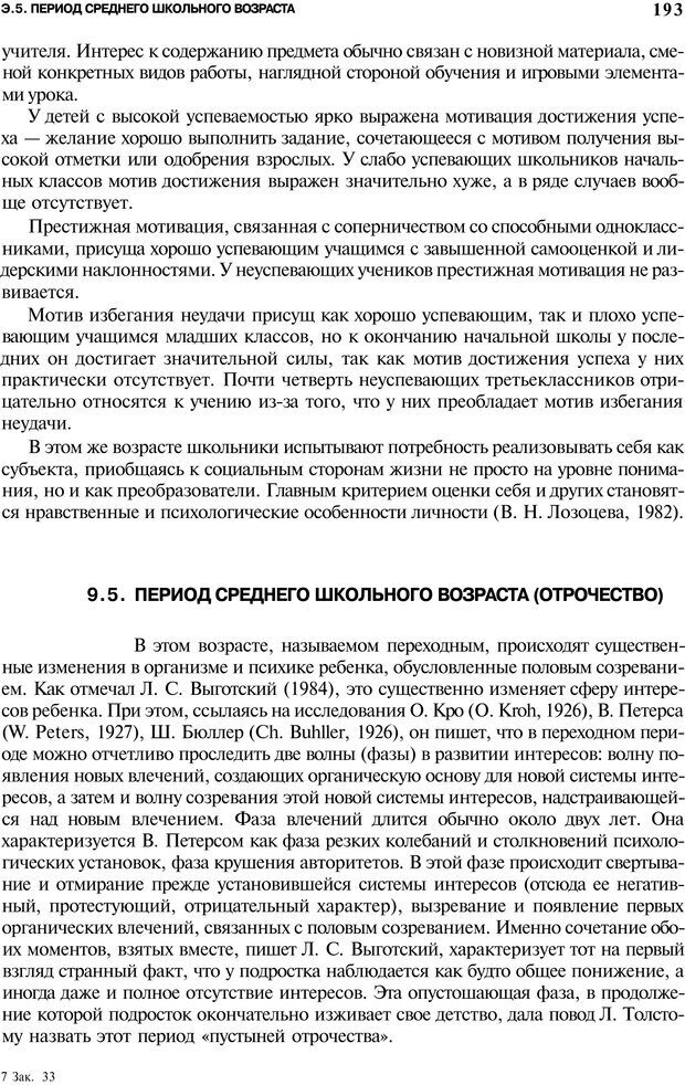 📖 PDF. Мотивация и мотивы. Ильин Е. П. Страница 193. Читать онлайн pdf