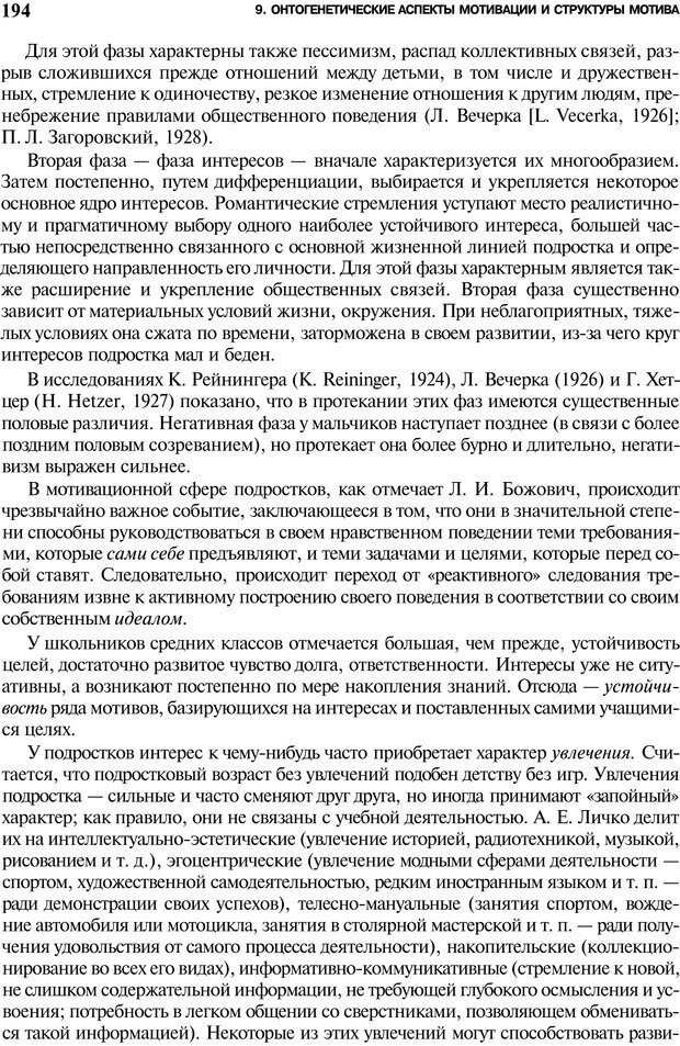 📖 PDF. Мотивация и мотивы. Ильин Е. П. Страница 194. Читать онлайн pdf