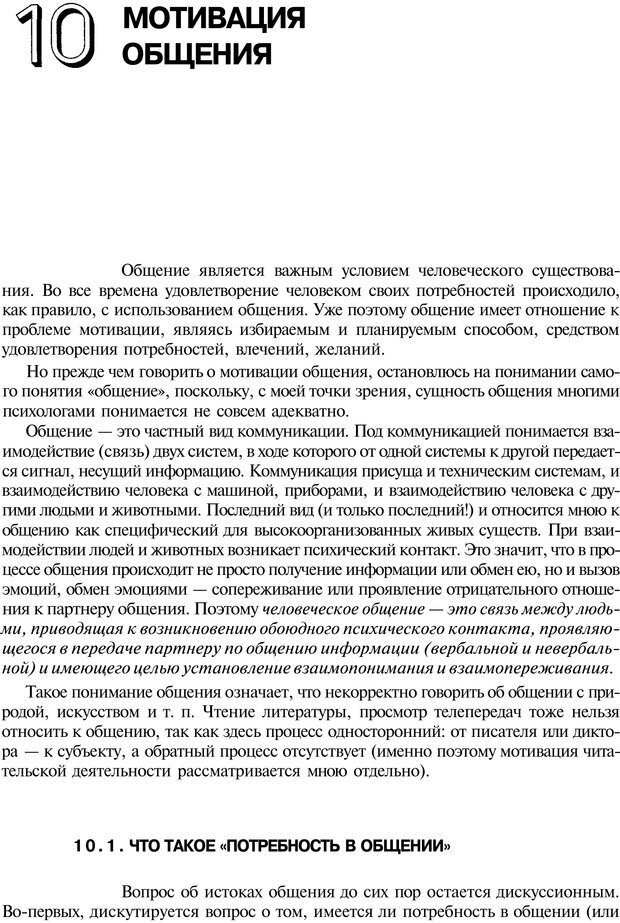 📖 PDF. Мотивация и мотивы. Ильин Е. П. Страница 205. Читать онлайн pdf