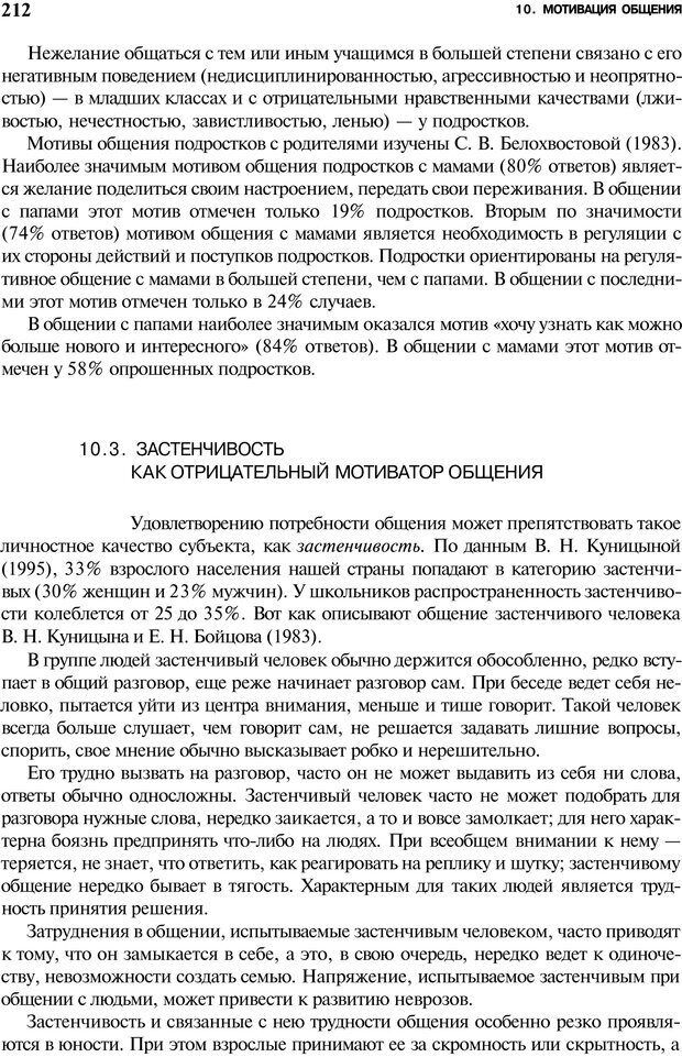 📖 PDF. Мотивация и мотивы. Ильин Е. П. Страница 212. Читать онлайн pdf