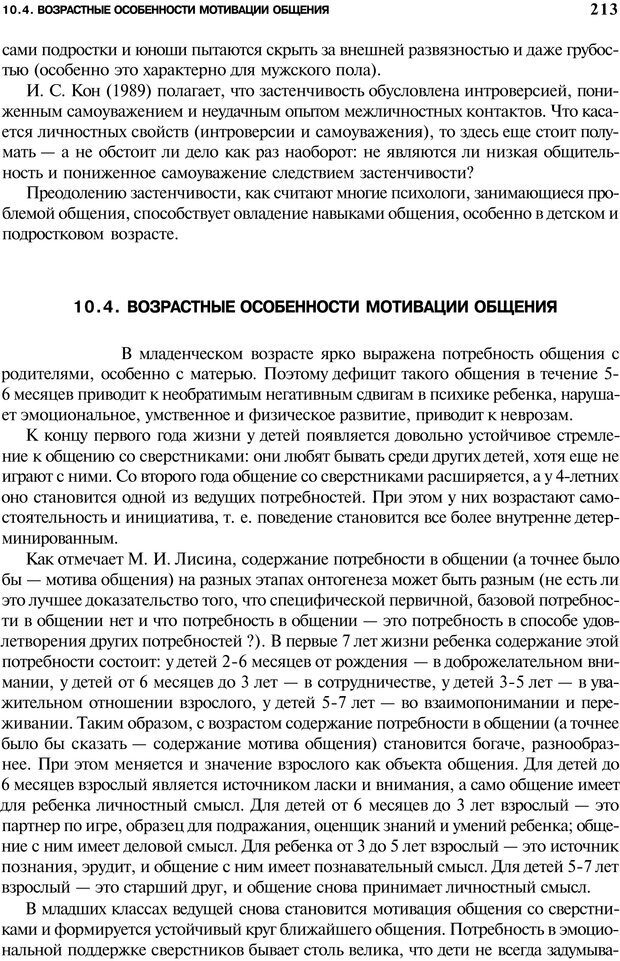 📖 PDF. Мотивация и мотивы. Ильин Е. П. Страница 213. Читать онлайн pdf