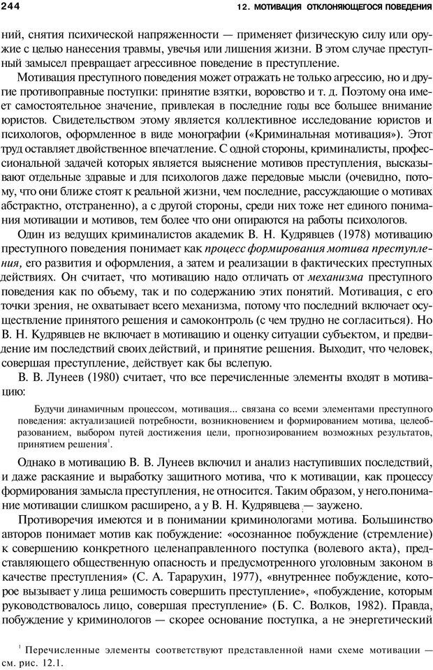 📖 PDF. Мотивация и мотивы. Ильин Е. П. Страница 245. Читать онлайн pdf