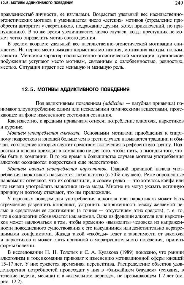 📖 PDF. Мотивация и мотивы. Ильин Е. П. Страница 250. Читать онлайн pdf