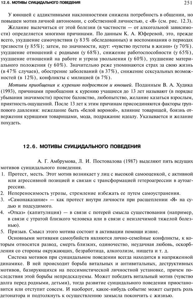 📖 PDF. Мотивация и мотивы. Ильин Е. П. Страница 252. Читать онлайн pdf