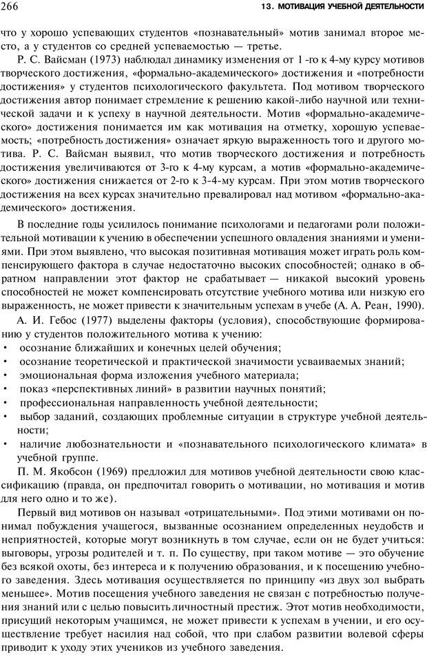 📖 PDF. Мотивация и мотивы. Ильин Е. П. Страница 267. Читать онлайн pdf