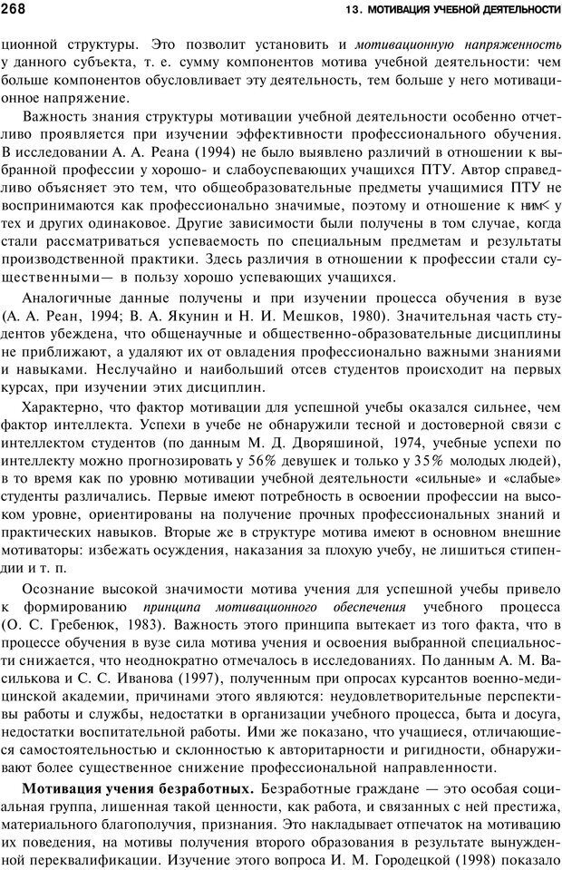 📖 PDF. Мотивация и мотивы. Ильин Е. П. Страница 269. Читать онлайн pdf