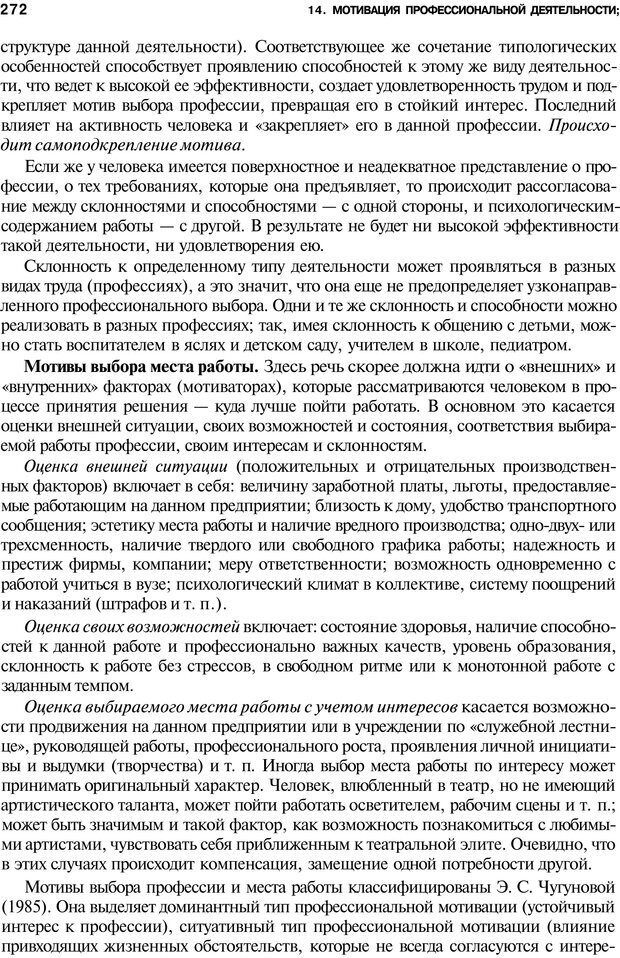 📖 PDF. Мотивация и мотивы. Ильин Е. П. Страница 273. Читать онлайн pdf