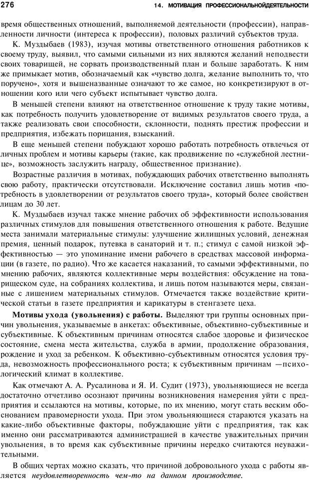 📖 PDF. Мотивация и мотивы. Ильин Е. П. Страница 277. Читать онлайн pdf