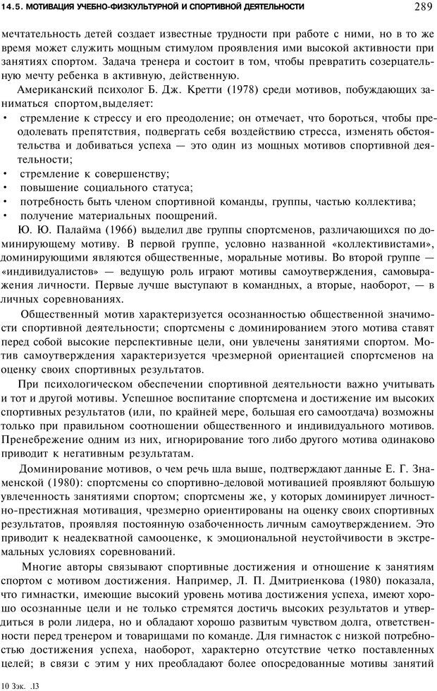 📖 PDF. Мотивация и мотивы. Ильин Е. П. Страница 290. Читать онлайн pdf