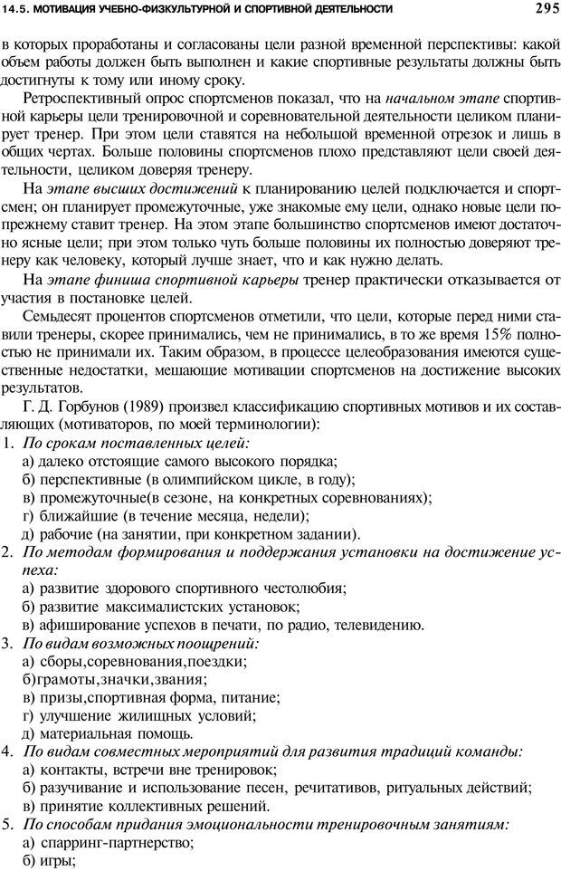 📖 PDF. Мотивация и мотивы. Ильин Е. П. Страница 296. Читать онлайн pdf