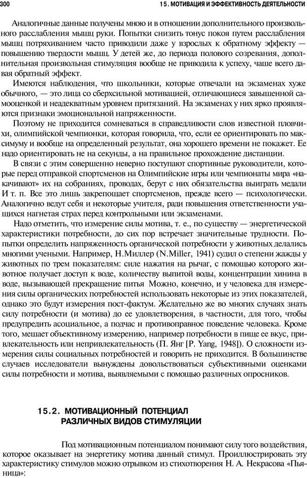 📖 PDF. Мотивация и мотивы. Ильин Е. П. Страница 301. Читать онлайн pdf