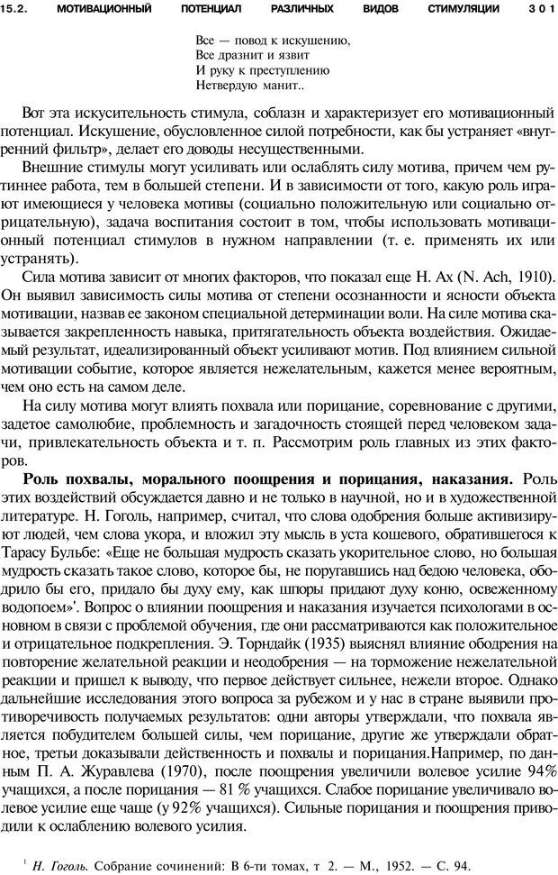 📖 PDF. Мотивация и мотивы. Ильин Е. П. Страница 302. Читать онлайн pdf