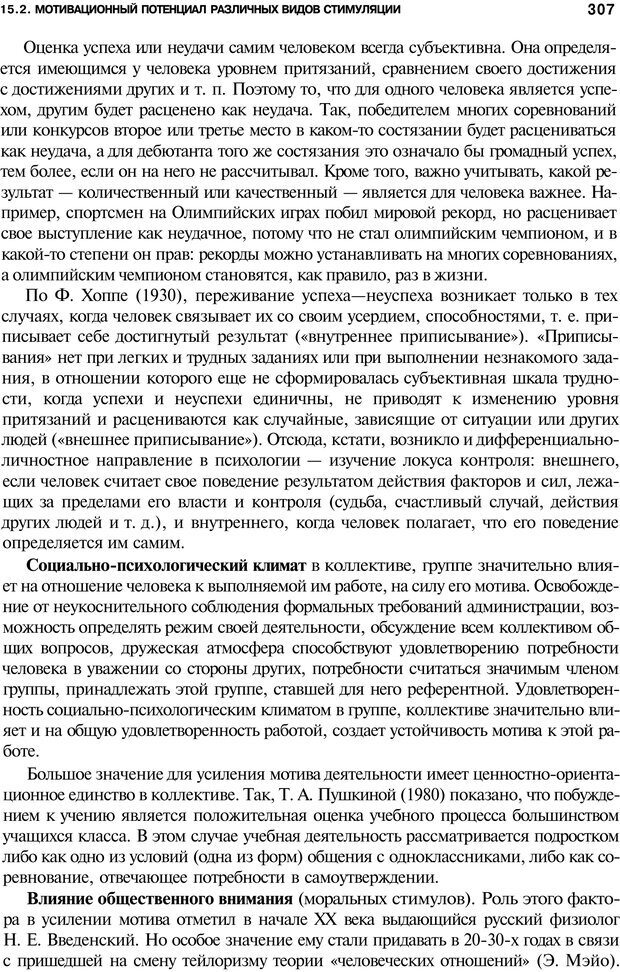 📖 PDF. Мотивация и мотивы. Ильин Е. П. Страница 308. Читать онлайн pdf