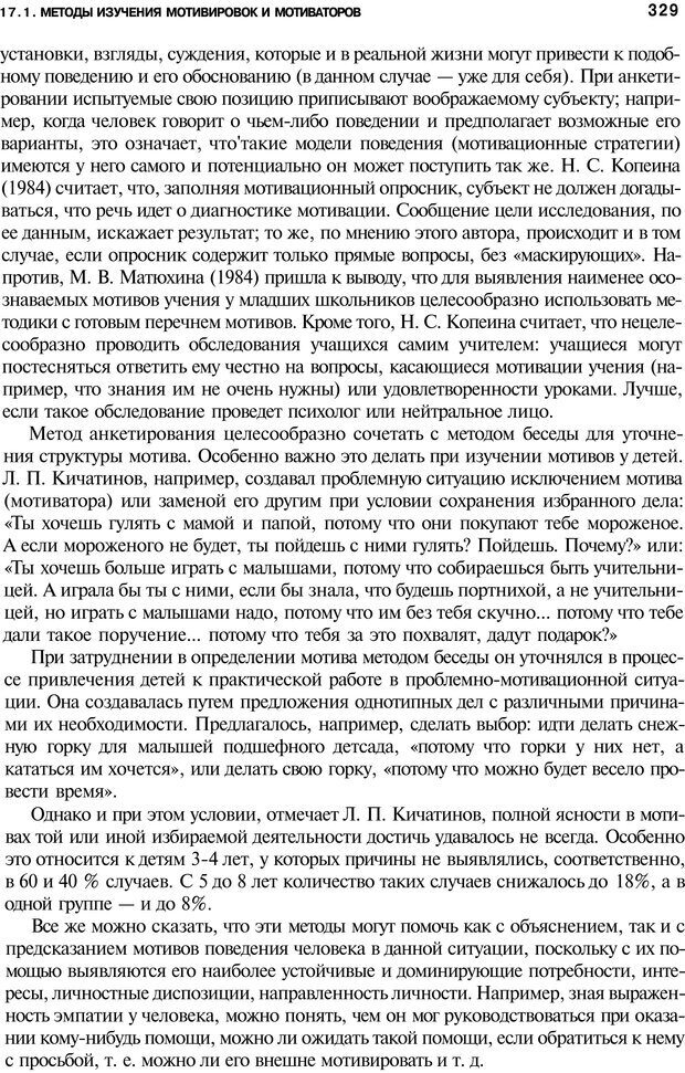 📖 PDF. Мотивация и мотивы. Ильин Е. П. Страница 330. Читать онлайн pdf