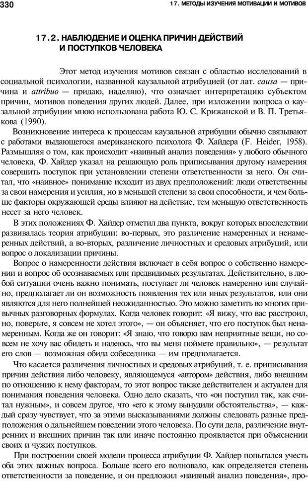 📖 PDF. Мотивация и мотивы. Ильин Е. П. Страница 331. Читать онлайн pdf