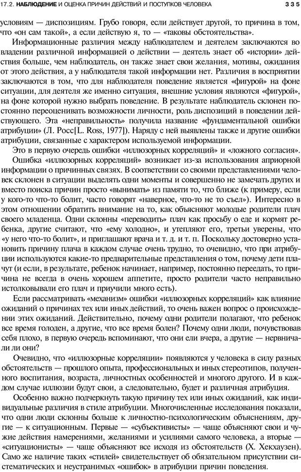 📖 PDF. Мотивация и мотивы. Ильин Е. П. Страница 336. Читать онлайн pdf