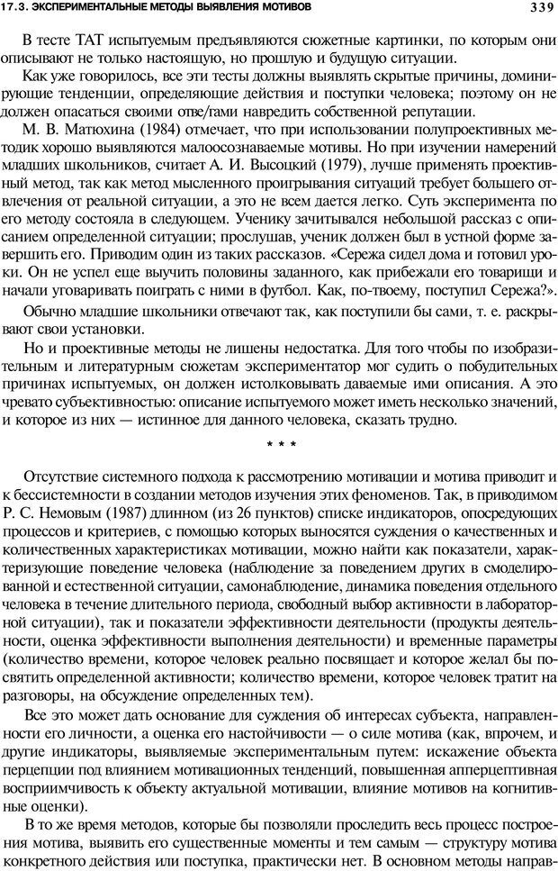 📖 PDF. Мотивация и мотивы. Ильин Е. П. Страница 340. Читать онлайн pdf