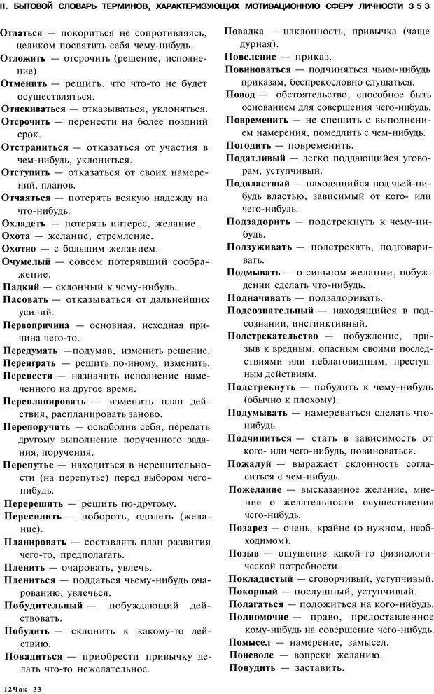 📖 PDF. Мотивация и мотивы. Ильин Е. П. Страница 353. Читать онлайн pdf