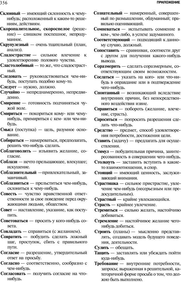 📖 PDF. Мотивация и мотивы. Ильин Е. П. Страница 356. Читать онлайн pdf