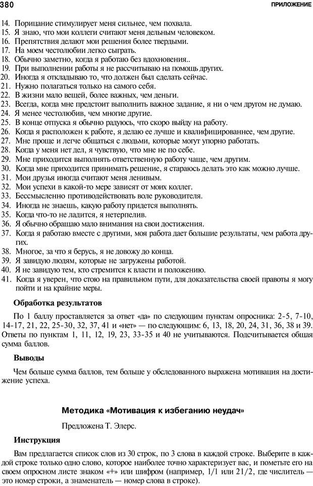 📖 PDF. Мотивация и мотивы. Ильин Е. П. Страница 380. Читать онлайн pdf