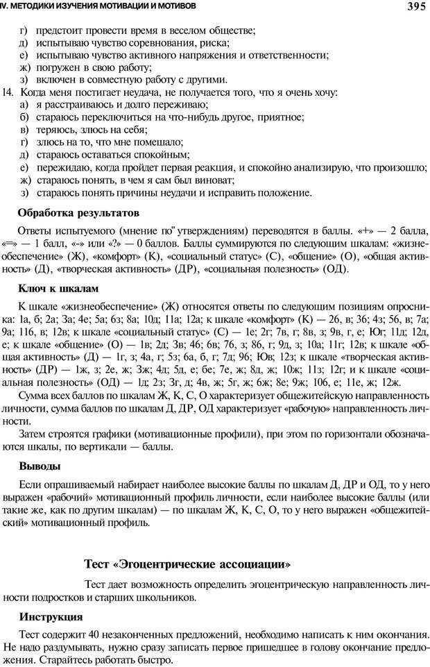 📖 PDF. Мотивация и мотивы. Ильин Е. П. Страница 395. Читать онлайн pdf