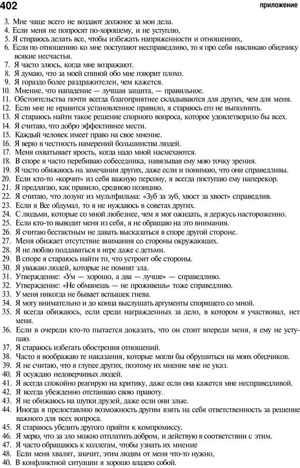 📖 PDF. Мотивация и мотивы. Ильин Е. П. Страница 402. Читать онлайн pdf