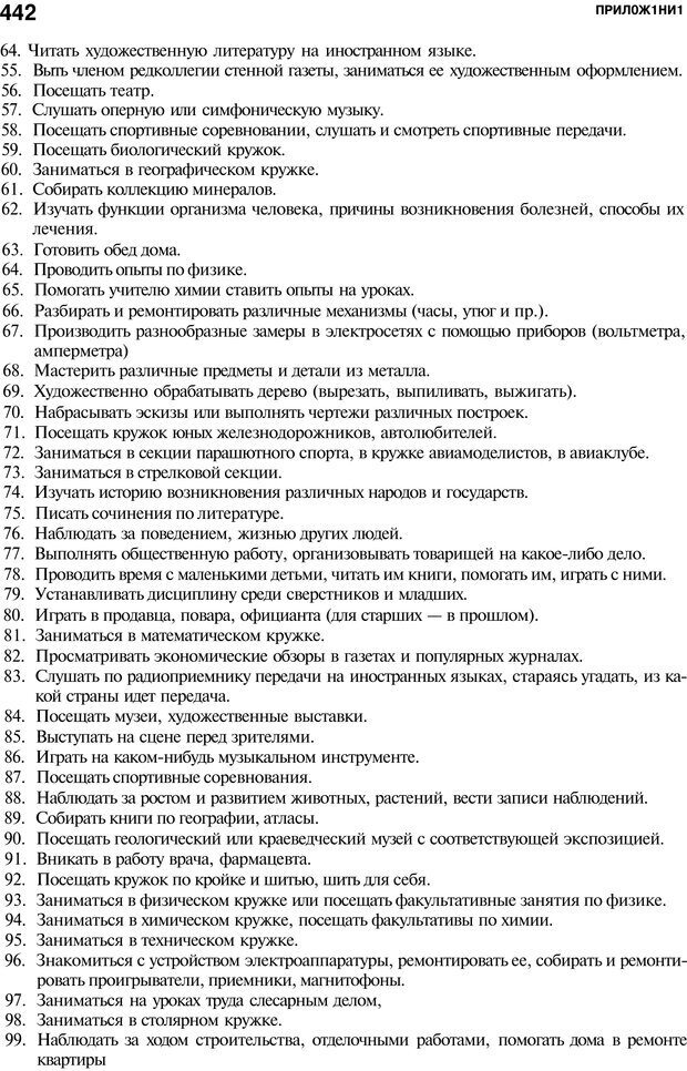 📖 PDF. Мотивация и мотивы. Ильин Е. П. Страница 442. Читать онлайн pdf