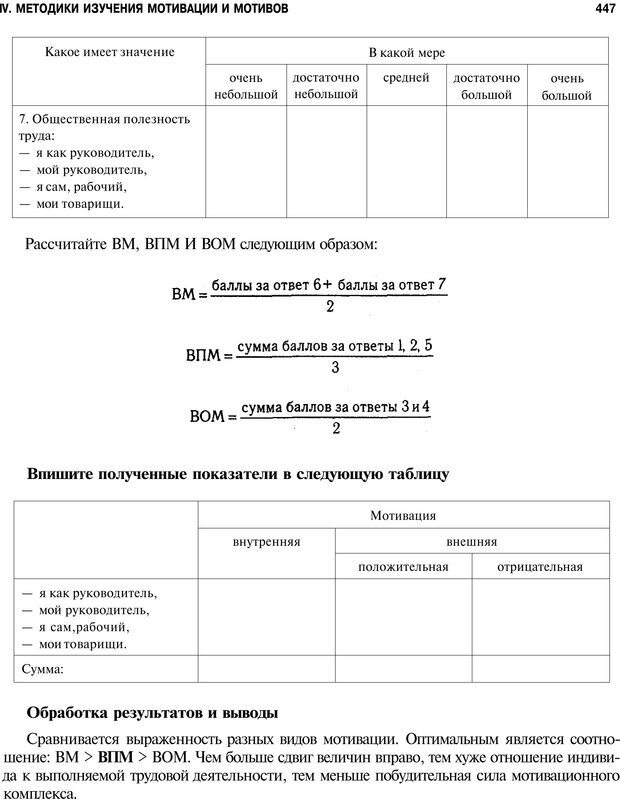 📖 PDF. Мотивация и мотивы. Ильин Е. П. Страница 448. Читать онлайн pdf