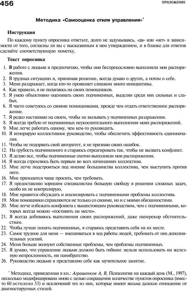 📖 PDF. Мотивация и мотивы. Ильин Е. П. Страница 457. Читать онлайн pdf