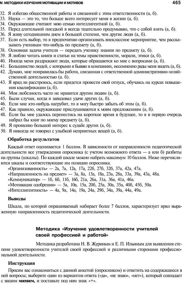 📖 PDF. Мотивация и мотивы. Ильин Е. П. Страница 466. Читать онлайн pdf