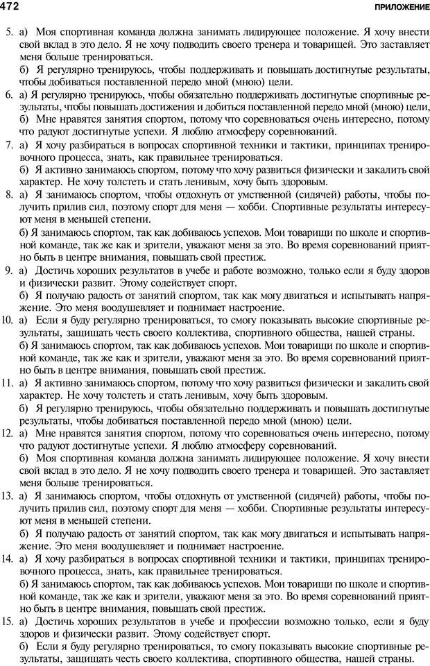 📖 PDF. Мотивация и мотивы. Ильин Е. П. Страница 473. Читать онлайн pdf