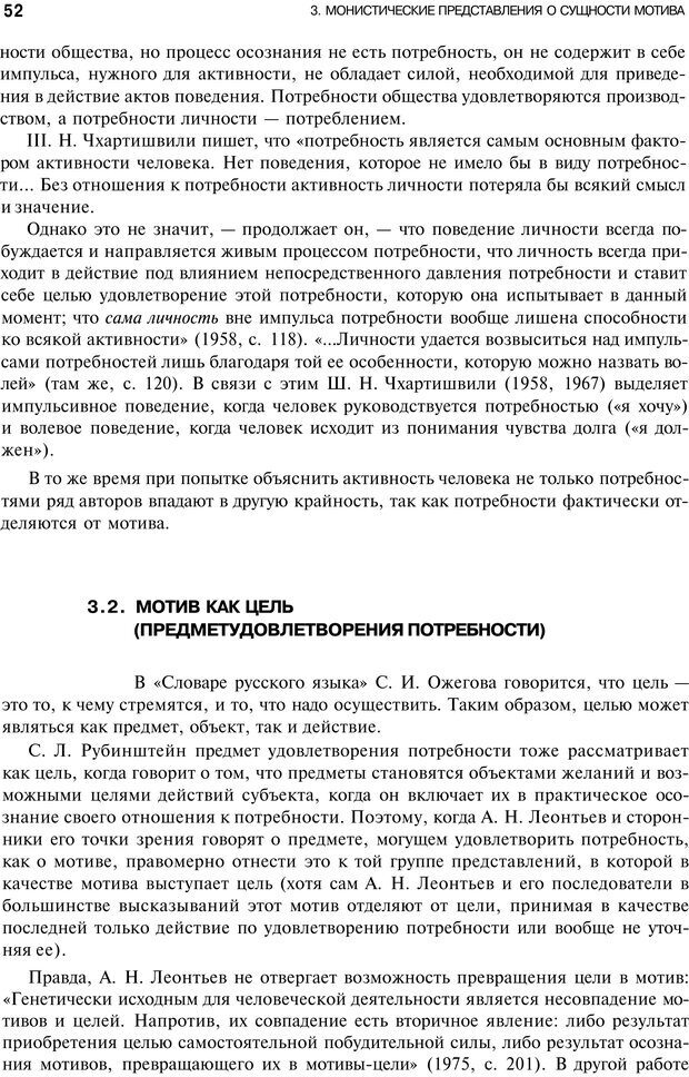 📖 PDF. Мотивация и мотивы. Ильин Е. П. Страница 51. Читать онлайн pdf