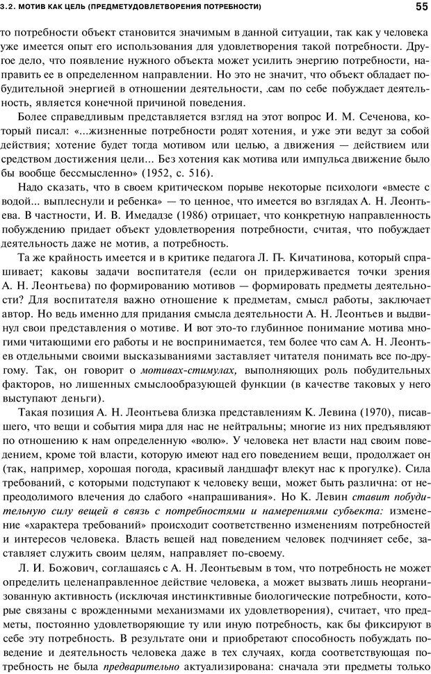 📖 PDF. Мотивация и мотивы. Ильин Е. П. Страница 54. Читать онлайн pdf