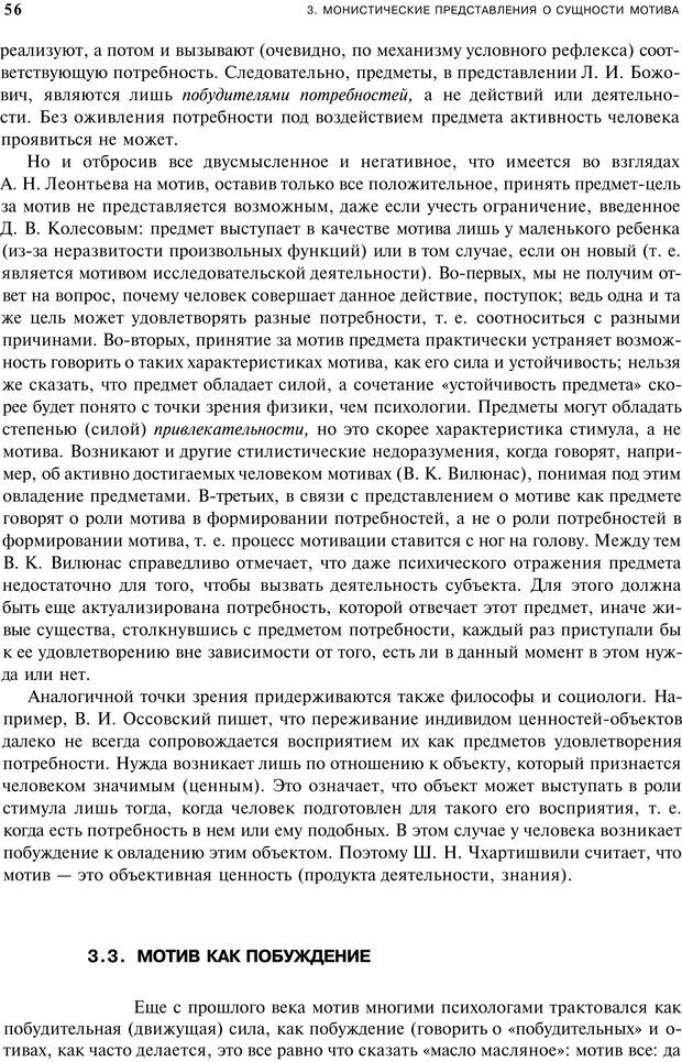 📖 PDF. Мотивация и мотивы. Ильин Е. П. Страница 55. Читать онлайн pdf