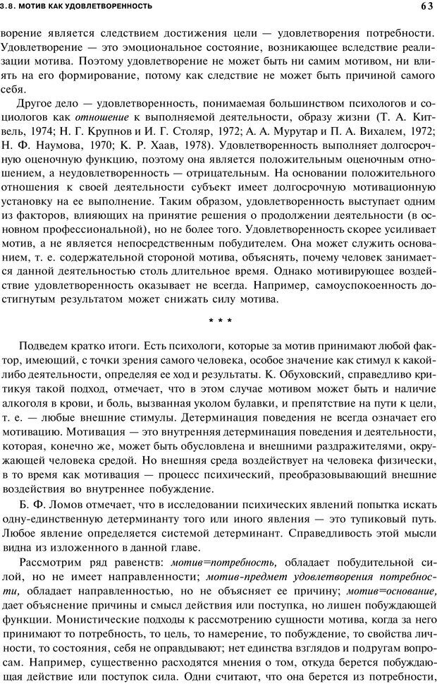 📖 PDF. Мотивация и мотивы. Ильин Е. П. Страница 62. Читать онлайн pdf