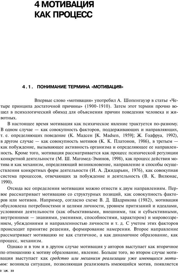 📖 PDF. Мотивация и мотивы. Ильин Е. П. Страница 64. Читать онлайн pdf