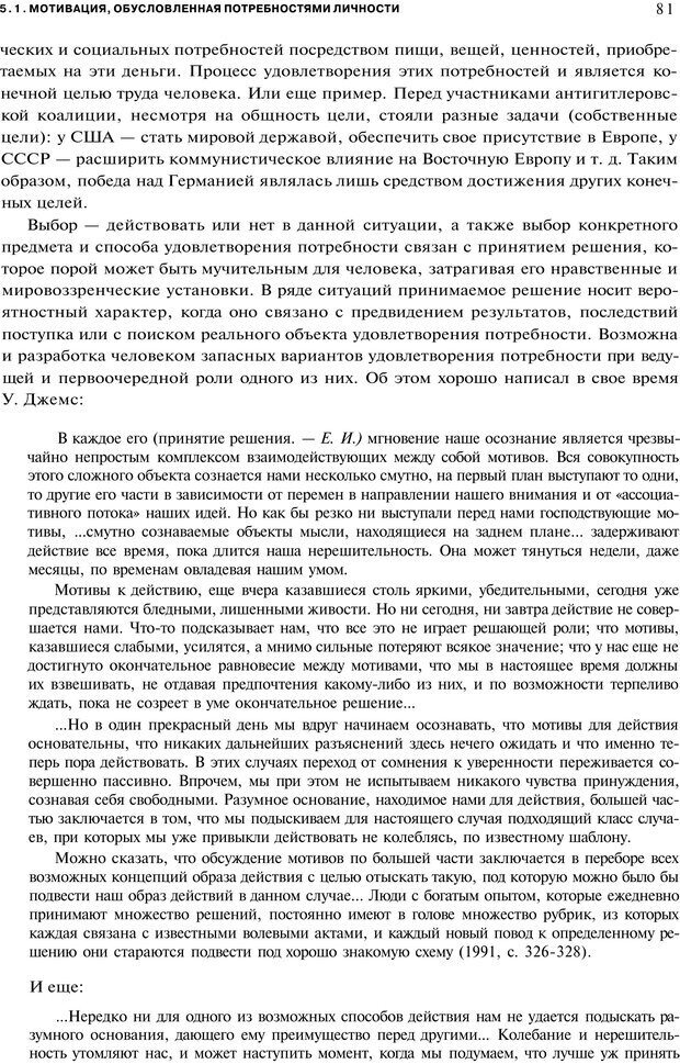 📖 PDF. Мотивация и мотивы. Ильин Е. П. Страница 81. Читать онлайн pdf