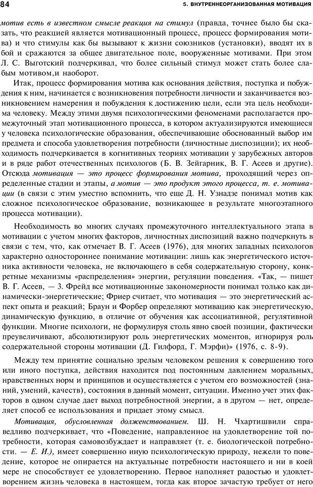 📖 PDF. Мотивация и мотивы. Ильин Е. П. Страница 84. Читать онлайн pdf