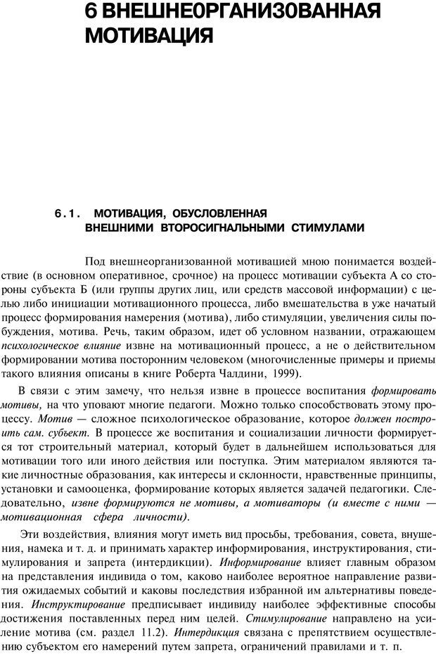 📖 PDF. Мотивация и мотивы. Ильин Е. П. Страница 89. Читать онлайн pdf