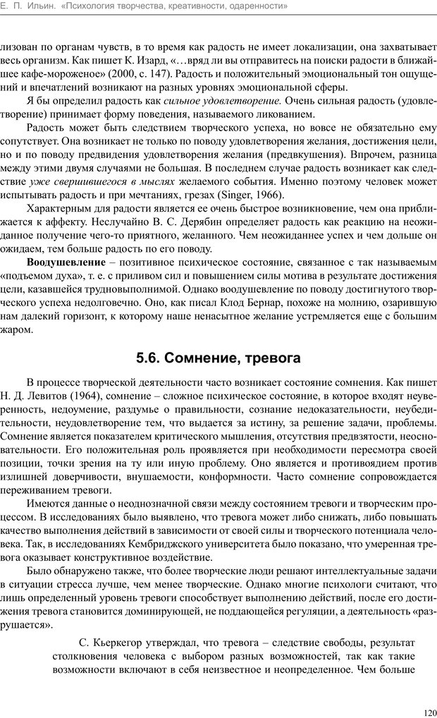📖 PDF. Психология творчества, креативности, одаренности. Ильин Е. П. Страница 118. Читать онлайн pdf