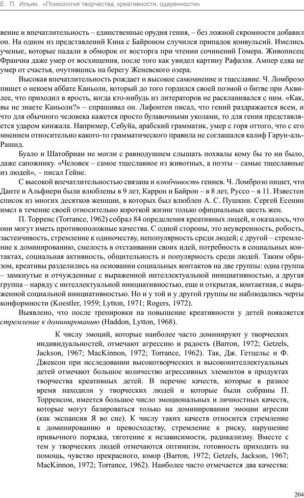 📖 PDF. Психология творчества, креативности, одаренности. Ильин Е. П. Страница 202. Читать онлайн pdf