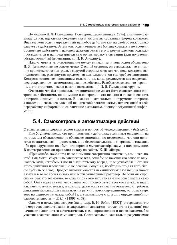 📖 PDF. Психология воли. Ильин Е. П. Страница 108. Читать онлайн pdf