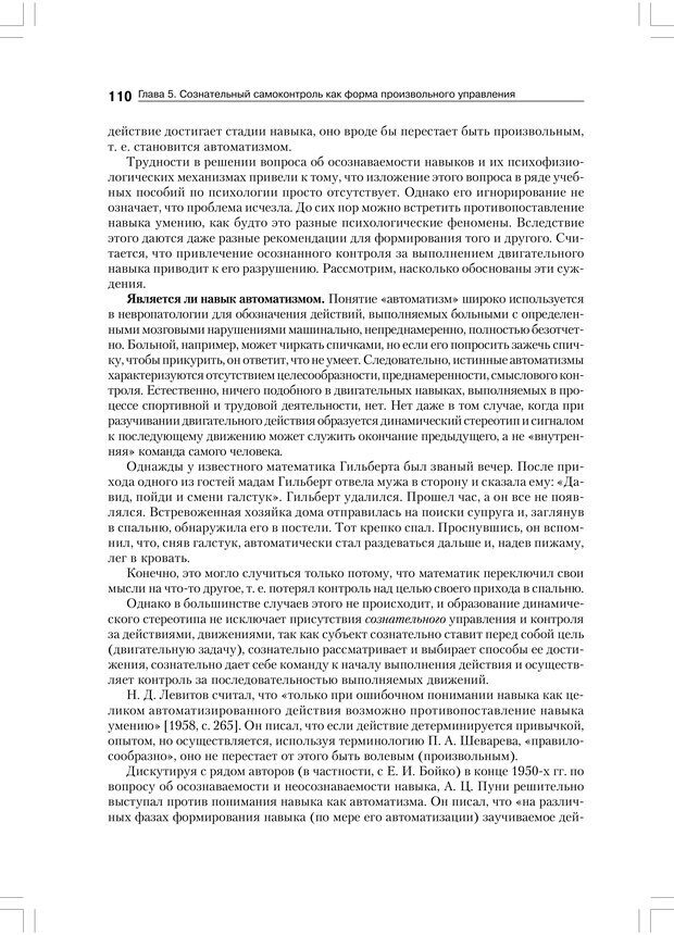 📖 PDF. Психология воли. Ильин Е. П. Страница 109. Читать онлайн pdf