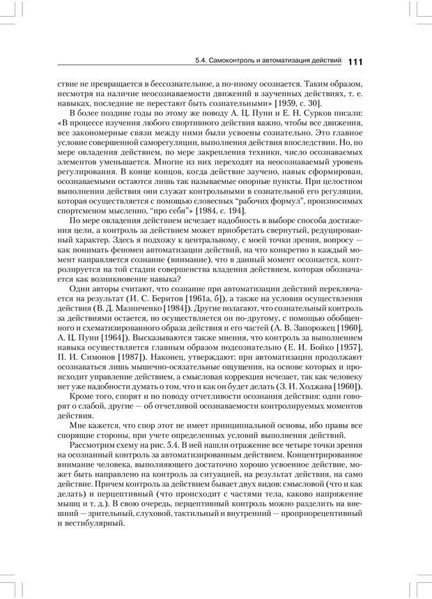 📖 PDF. Психология воли. Ильин Е. П. Страница 110. Читать онлайн pdf