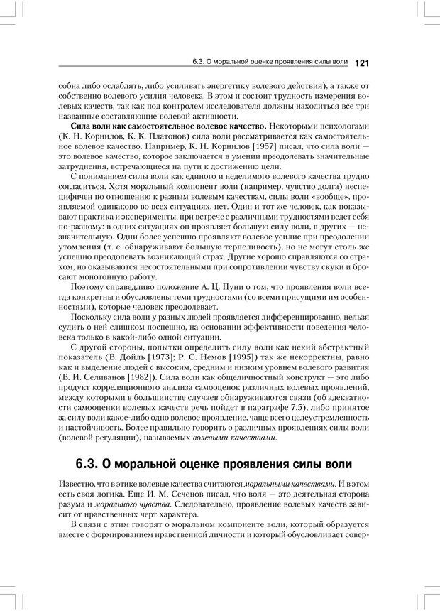 📖 PDF. Психология воли. Ильин Е. П. Страница 120. Читать онлайн pdf