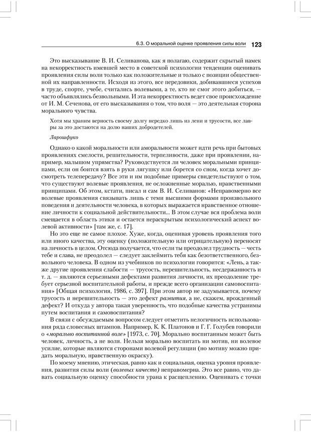 📖 PDF. Психология воли. Ильин Е. П. Страница 122. Читать онлайн pdf