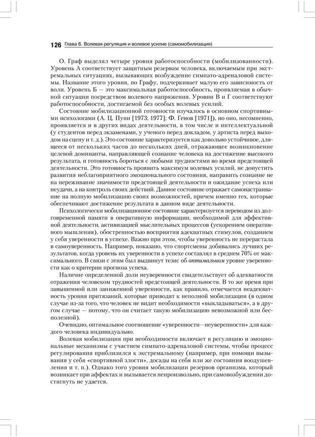 📖 PDF. Психология воли. Ильин Е. П. Страница 125. Читать онлайн pdf